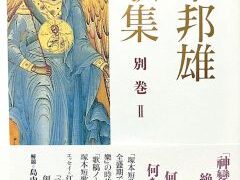 文庫版 『塚本邦雄全歌集 別巻II』2025/10/10発行 短歌研究社 | 玲瓏の會